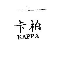卡柏 KAPPA