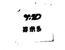 芽米多 YMD 設計圖