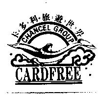 卡多利旅遊世界 CARDFREE CHANCEL GROUP 及圖