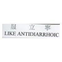 服立寧 LIKE ANTIDIARRHOIC