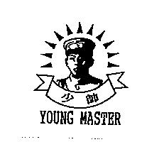少帥 YOUNG MASTER 及圖