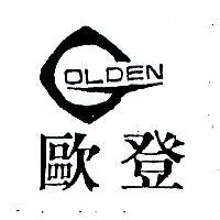 歐登及圖