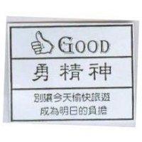 勇精神 GOOD 別讓今天愉快旅遊成為明日 的負擔