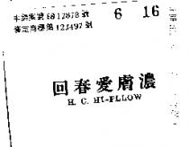 回春愛膚濃