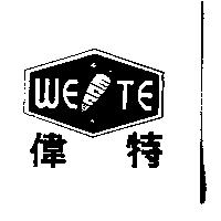 偉特及圖 WEITE