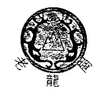 老龍崗及圖
