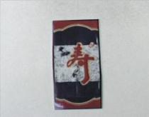 壽及圖