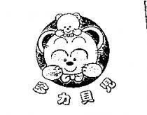 多力貝兒及圖