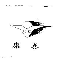 康喜及圖 KC
