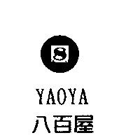 八百屋 YAOYA 及圖