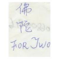 佛陀 FOR TWO