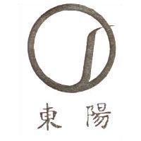 東陽及圖