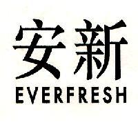 安新 EVERFRESH