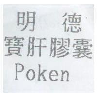 明德癒胃全 Ulcen