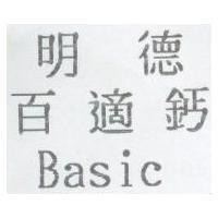 明德百適鈣 Basic