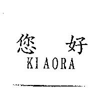 您好 KIAORA