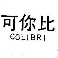 可你比 COLIBRI 