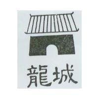 龍城及圖