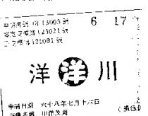川洋及圖