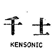 千士 KENSONIC 