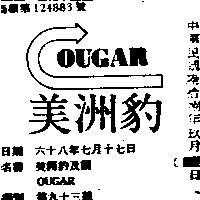 美洲豹及圖 OUGAR 