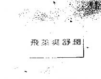 飛萊爽舒潤