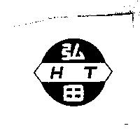 弘田 HT 及圖