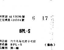 BPL – S 
