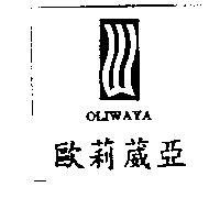 歐莉葳亞及圖 OLIWAYA
