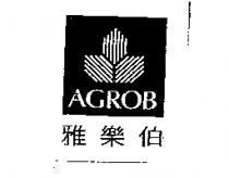 雅樂伯 AGROB 及圖