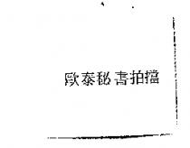 歐泰秘書拍擋