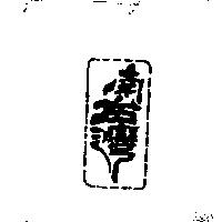 南台灣及圖