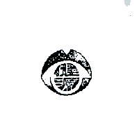 健源