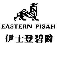 伊士登碧爵及圖 EASTERN PISAH