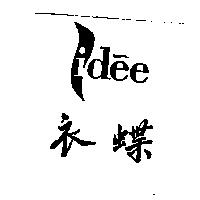 衣蝶 idee
