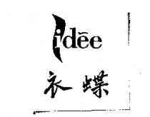 衣蝶 idee