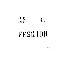 慧心 FESHION