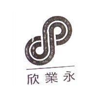 欣業永及圖