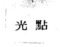 光點