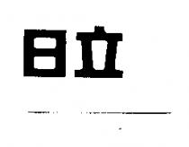日立