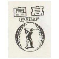 高富及圖 GOLF