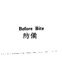 Before Bite 防備