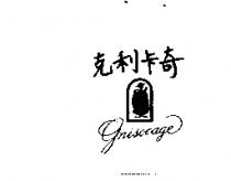 克利卡奇及圖 Gnisocage