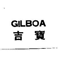 GILBOA 吉寶