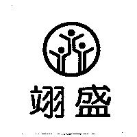 翊盛及圖