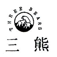三熊及圖 THREE BEARS 