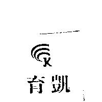 育凱及圖
