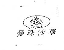 曼珠沙華及圖 manjusaka