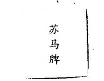 牌