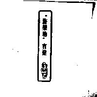 許榮助寶健及圖